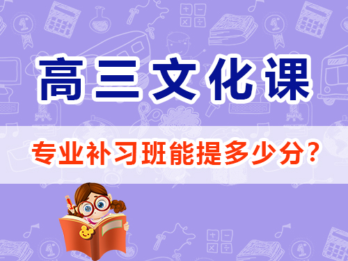 面對2025高考最后幾個月，怎么規劃才能逆襲提分？重慶高三藝考生文化課補習班經驗科普