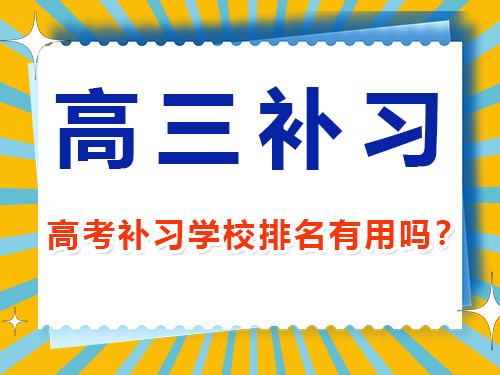 2025年高考藝考生必讀（三）：專業課集訓的重要性；重慶高三封閉式沖刺班經驗科普
