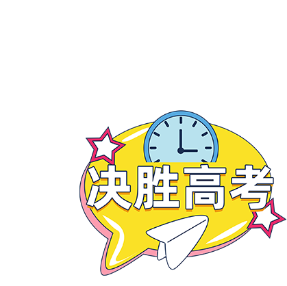 藝考生文化課集訓