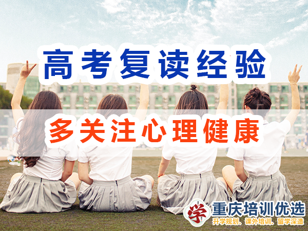 重慶高考復(fù)讀學(xué)校，高三復(fù)讀費(fèi)用大概是多少，高三高考復(fù)讀補(bǔ)習(xí)班，高考復(fù)讀補(bǔ)習(xí)班
