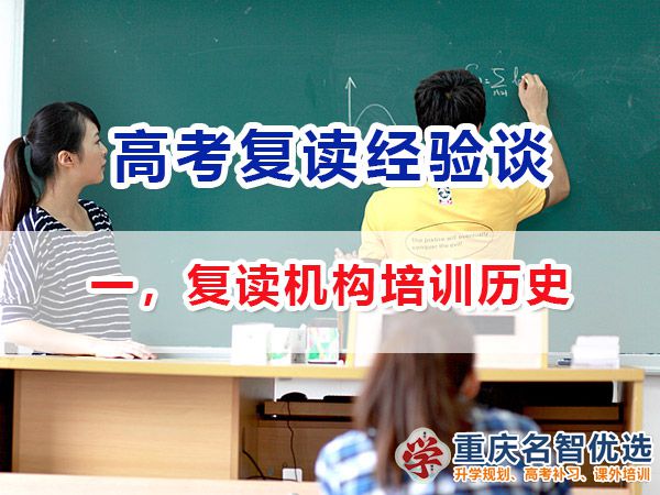 專業靠譜的高考復讀班選擇必看（一）：學校資質與歷史；高考復讀學校