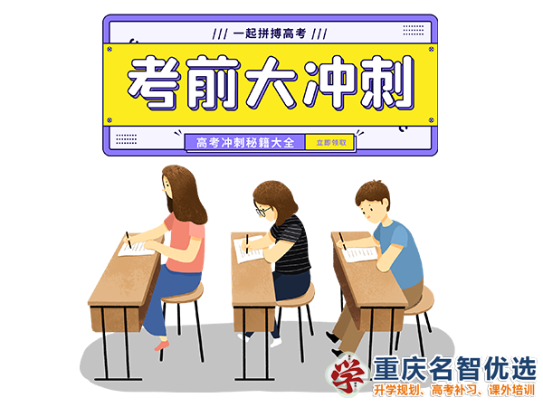 高職高考輔導機構哪家好？重慶春季高考補習學校經驗談