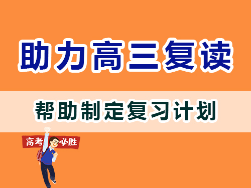 重慶高三補習班老師經驗建議：父母應該協助孩子們制定復習計劃；