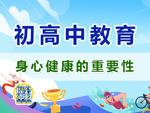 培養初高中孩子身心健康的重要性；重慶昂揚文化課輔導機構經驗談