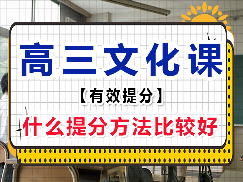 高三文化課復習必備(六)：合理分配時間補習；重慶高考輔導班培訓機構老師經驗談