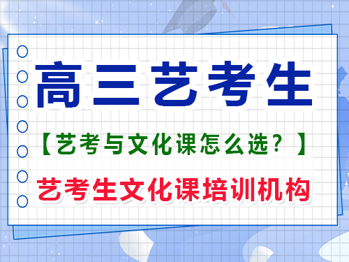 高三該學藝術編導還是強化文化課？重慶藝考生文化課培訓機構經驗談