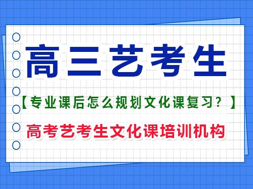 美術生高三集訓回來要不要找文化課輔導班？重慶高考藝考生文化課培訓機構經驗談