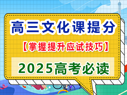 高三文化課集訓(xùn)提分第七步：掌握提升應(yīng)試技巧；重慶高三藝考生文化課集訓(xùn)經(jīng)驗(yàn)談