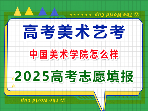 2025高考藝考生必讀（一）：了解藝考流程的重要性！重慶高三藝考生文化課集訓經驗談