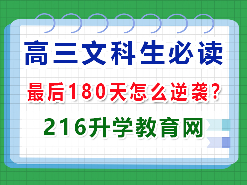 2025年高考最后180天文科生該怎么逆襲提分？重慶高三藝考生文化課補習班經驗談
