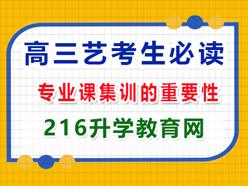 2025年高考藝考生必讀（三）：專業課集訓的重要性；重慶高三封閉式沖刺班經驗科普